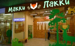 Контактный зоопарк Макки-Пакки.webp
